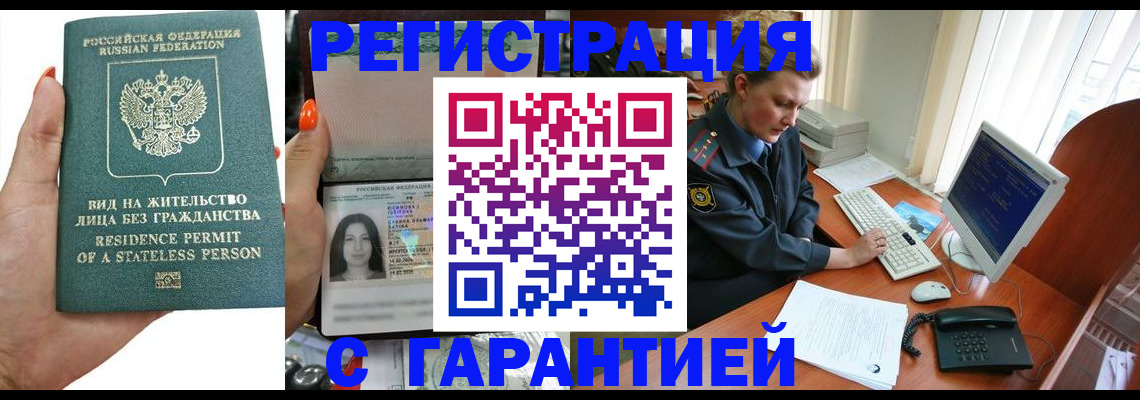 временная регистрация 2025 в Лисках
