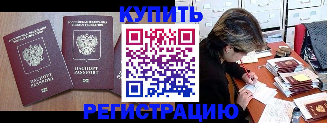 временная регистрация в Лисках