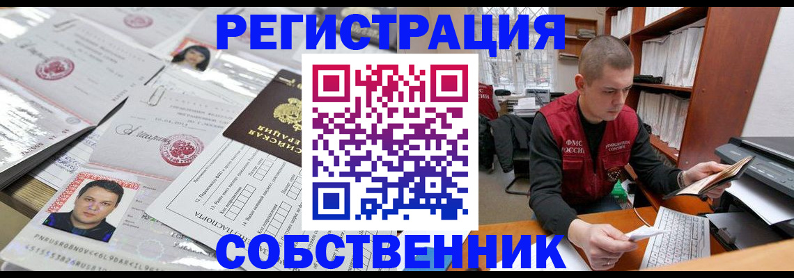 прописка в квартире в Лисках
