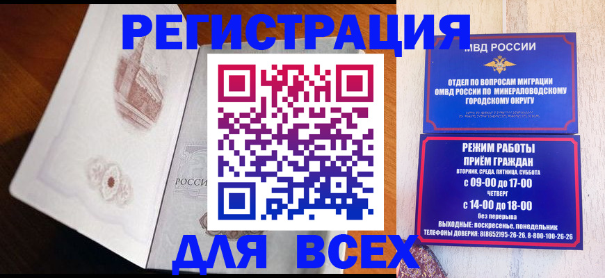 временная регистрация для школы в Лисках