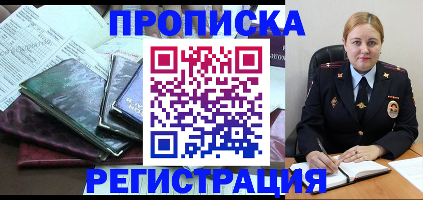 временная регистрация адрес в Лисках