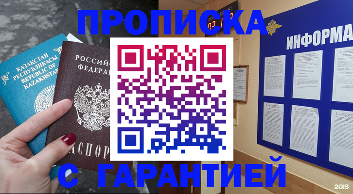 временная регистрация надежно в Лисках