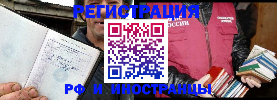 прописка для работы в Лисках