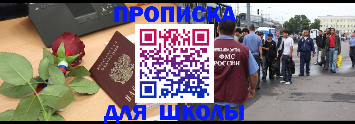 купить прописку в Лисках